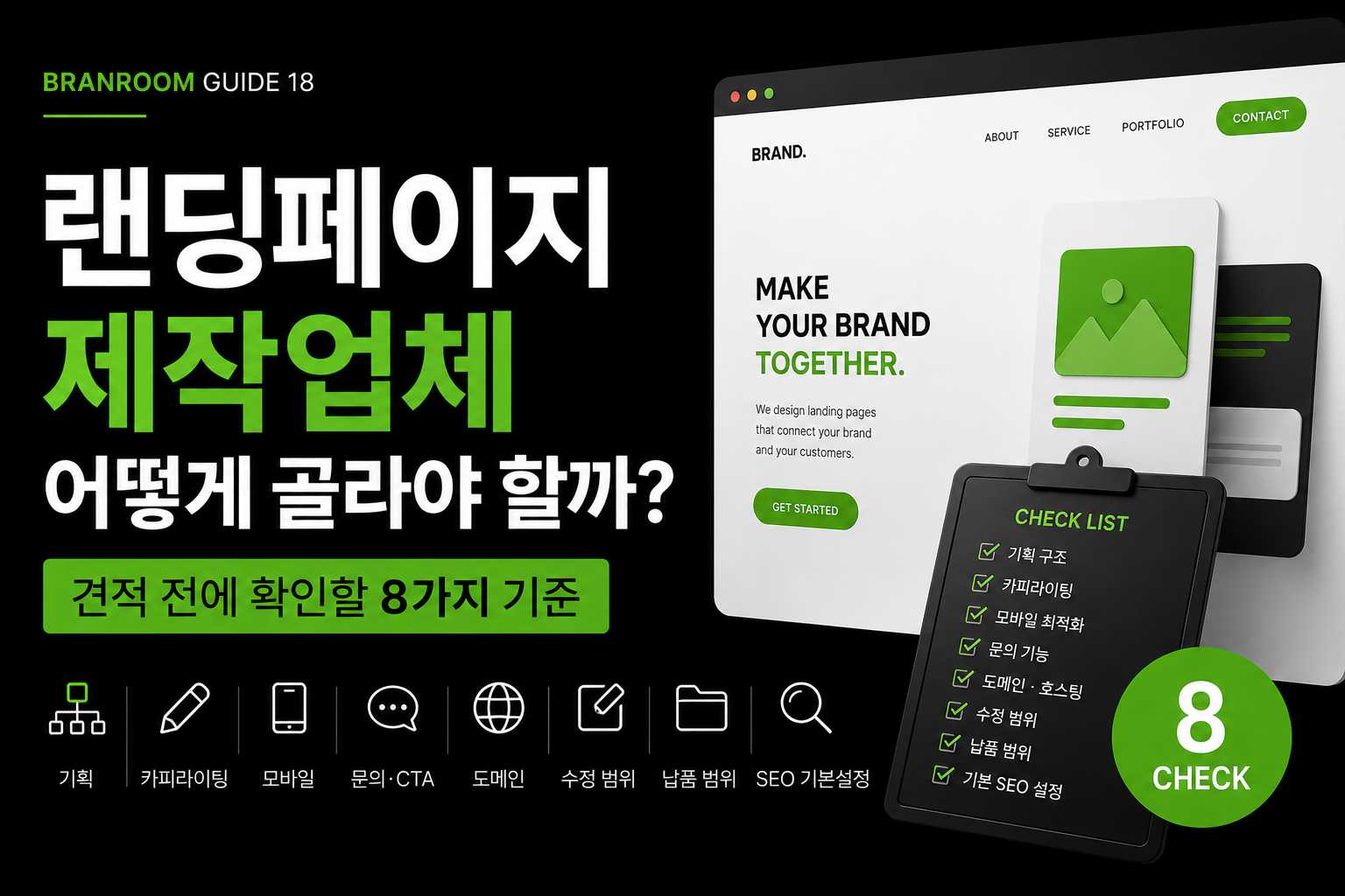 랜딩페이지 제작업체 어떻게 골라야할까.jpg
