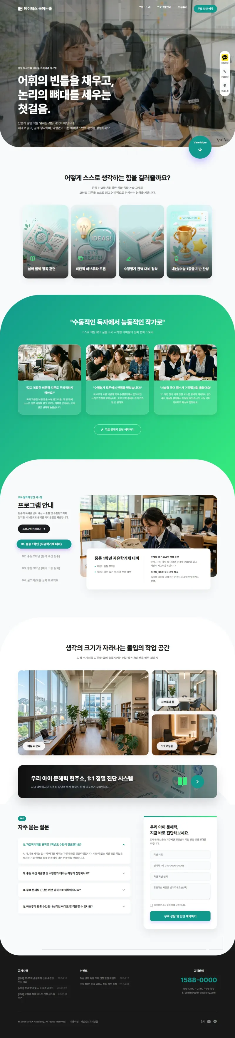 에이펙스(APEX) 국어논술