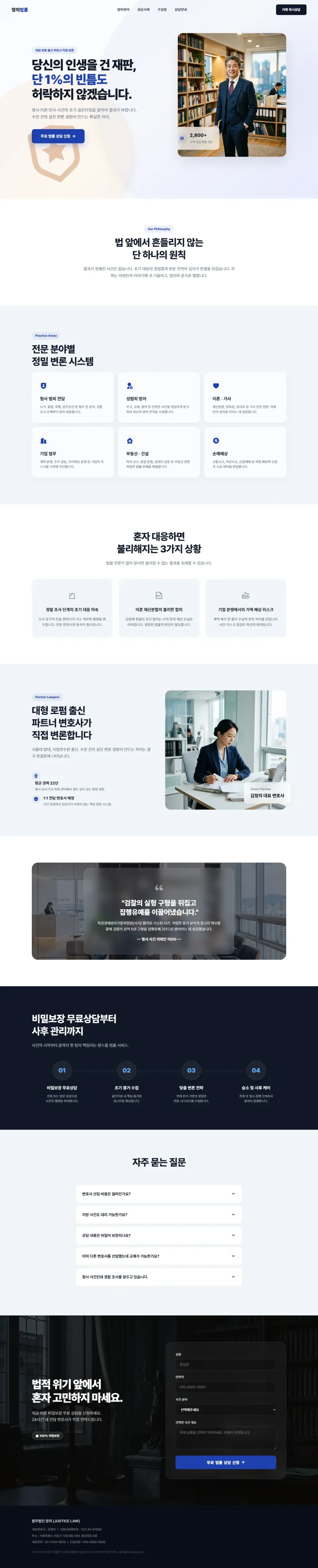 법무법인 정의