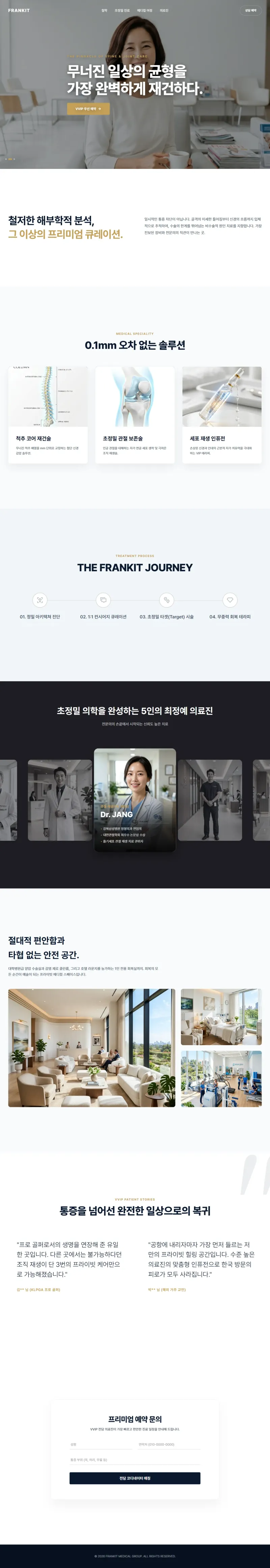 프랜킷 척추관절 센터 - THE PINNACLE OF SPINE & JOINT CARE
