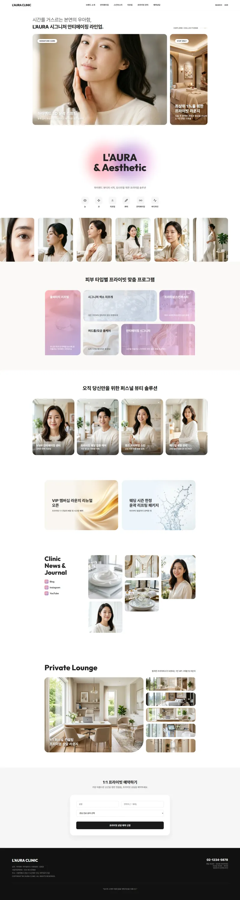 하이엔드 피부클리닉 L'AURA