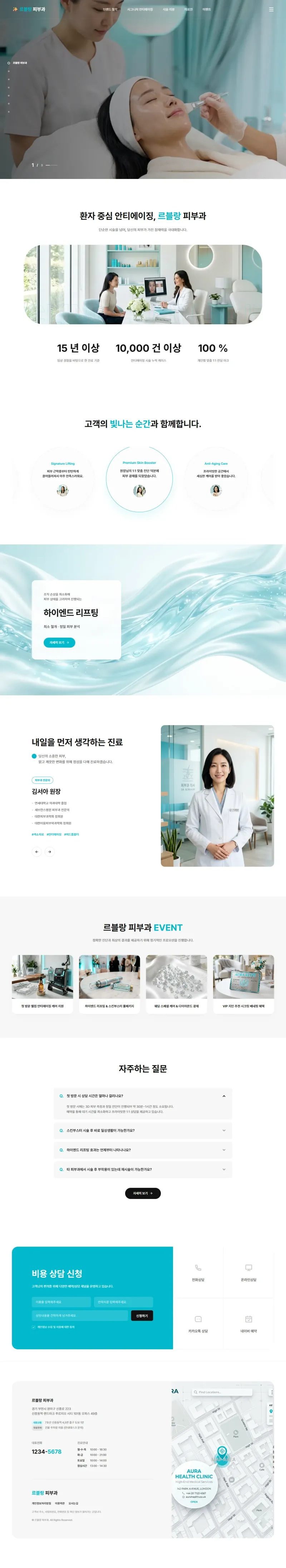 르블랑 피부과