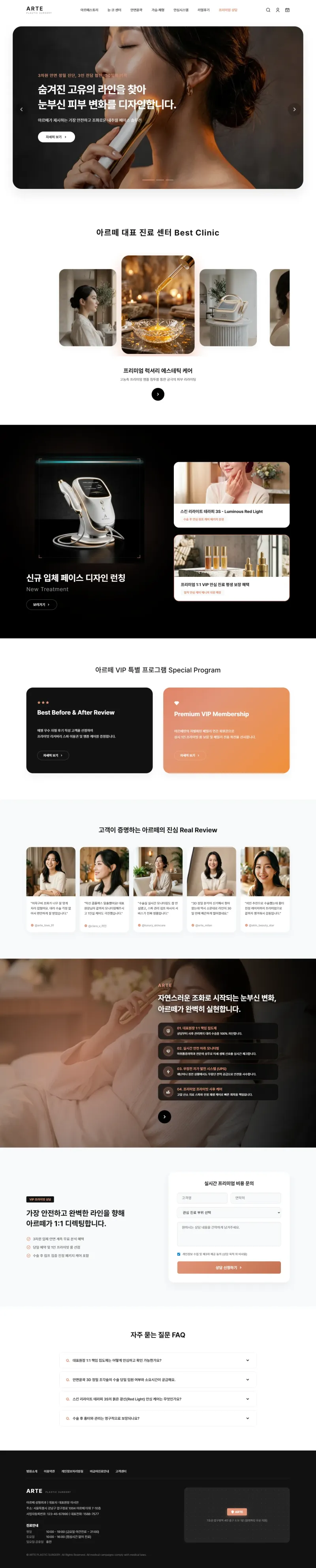 아르떼 성형외과