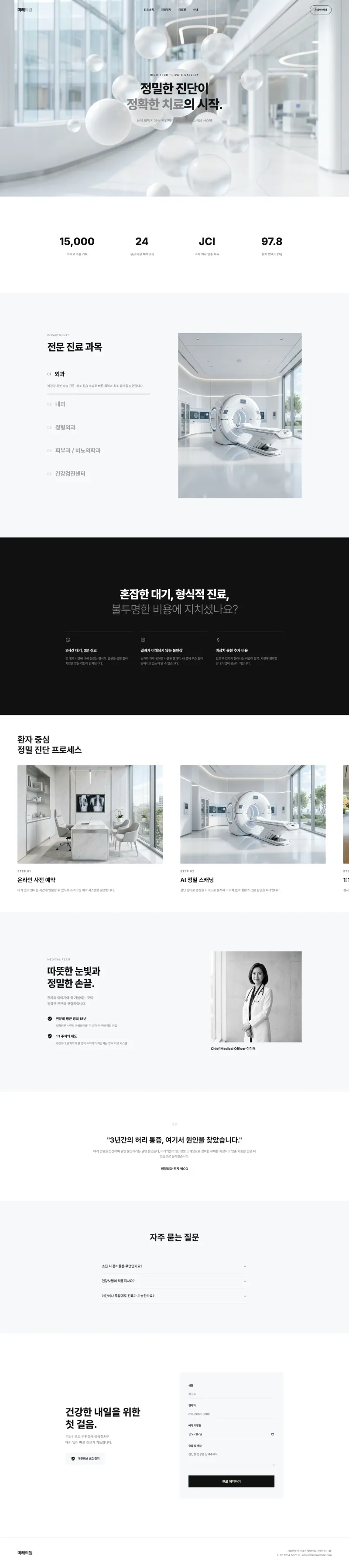 미래의원