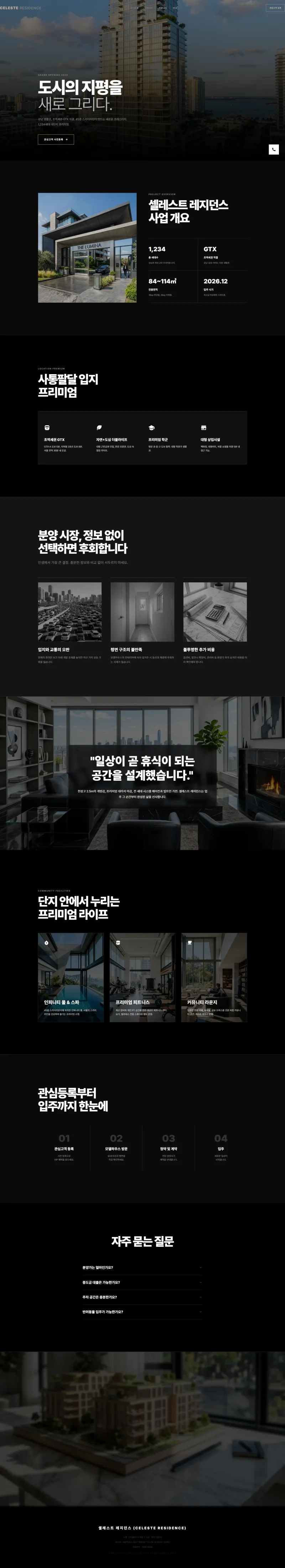 셀레스트 레지던스