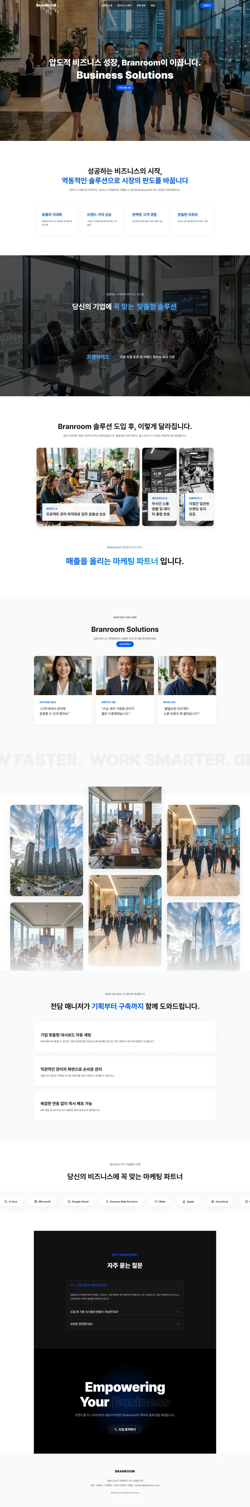 Branroom V20 - 비즈니스 랜딩