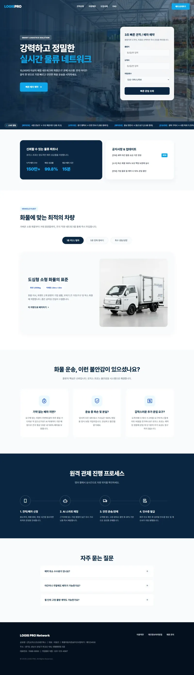 로지스 프로