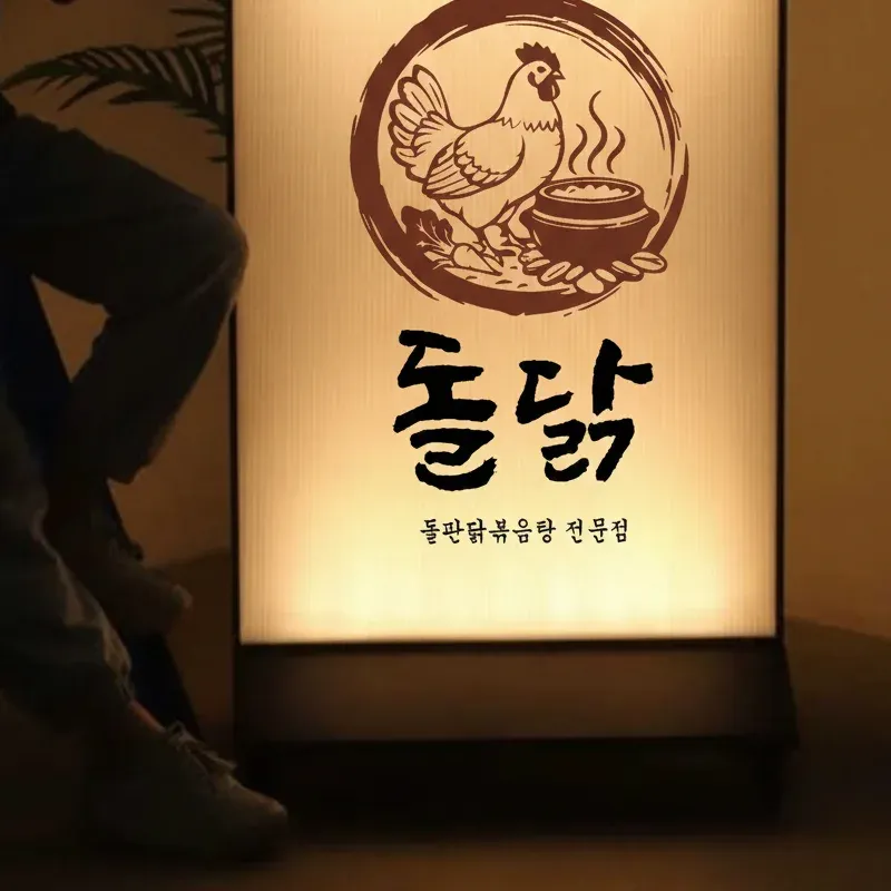 돌닭