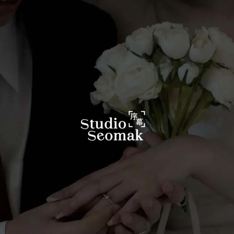 스튜디오 서막