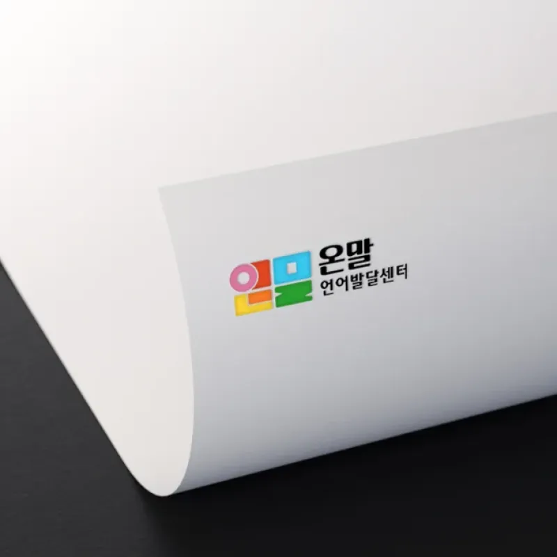 온말 언어발달센터