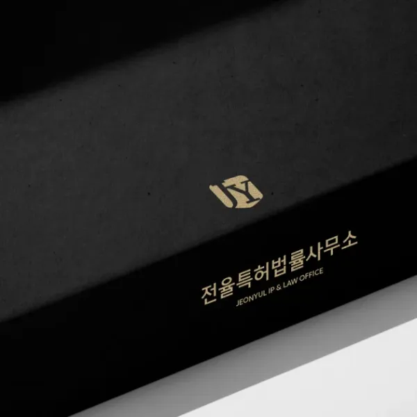 전율특허법률사무소